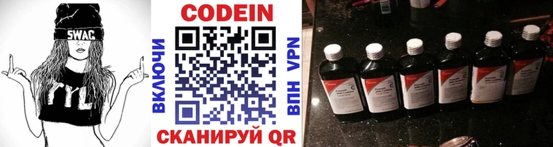 Кодеин Purple Drank  закладки  Красногорск 